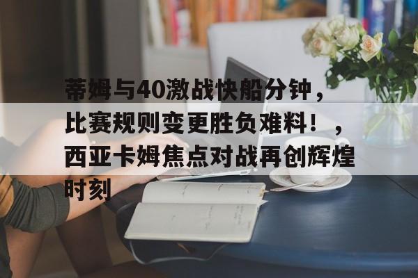 快船3换2交易官宣完成